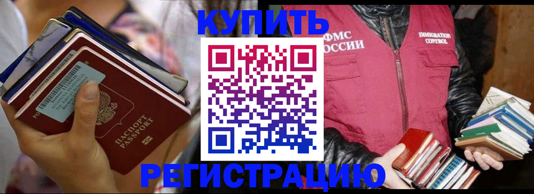 временная регистрация купить в Арсеньеве