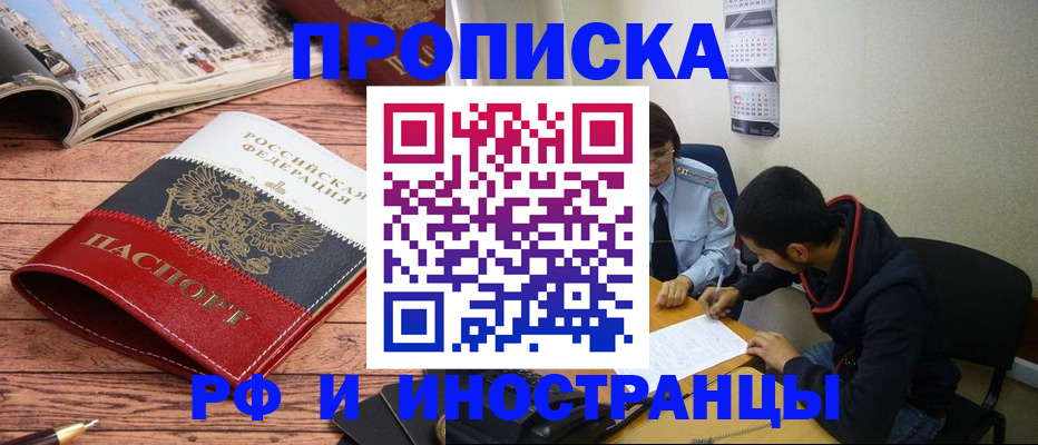 прописка для военкомата в Арсеньеве