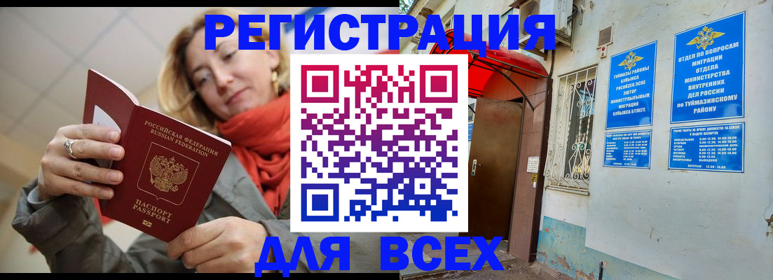 прописка иностранных граждан в Арсеньеве