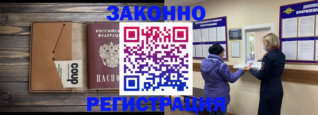 временная прописка в Арсеньеве